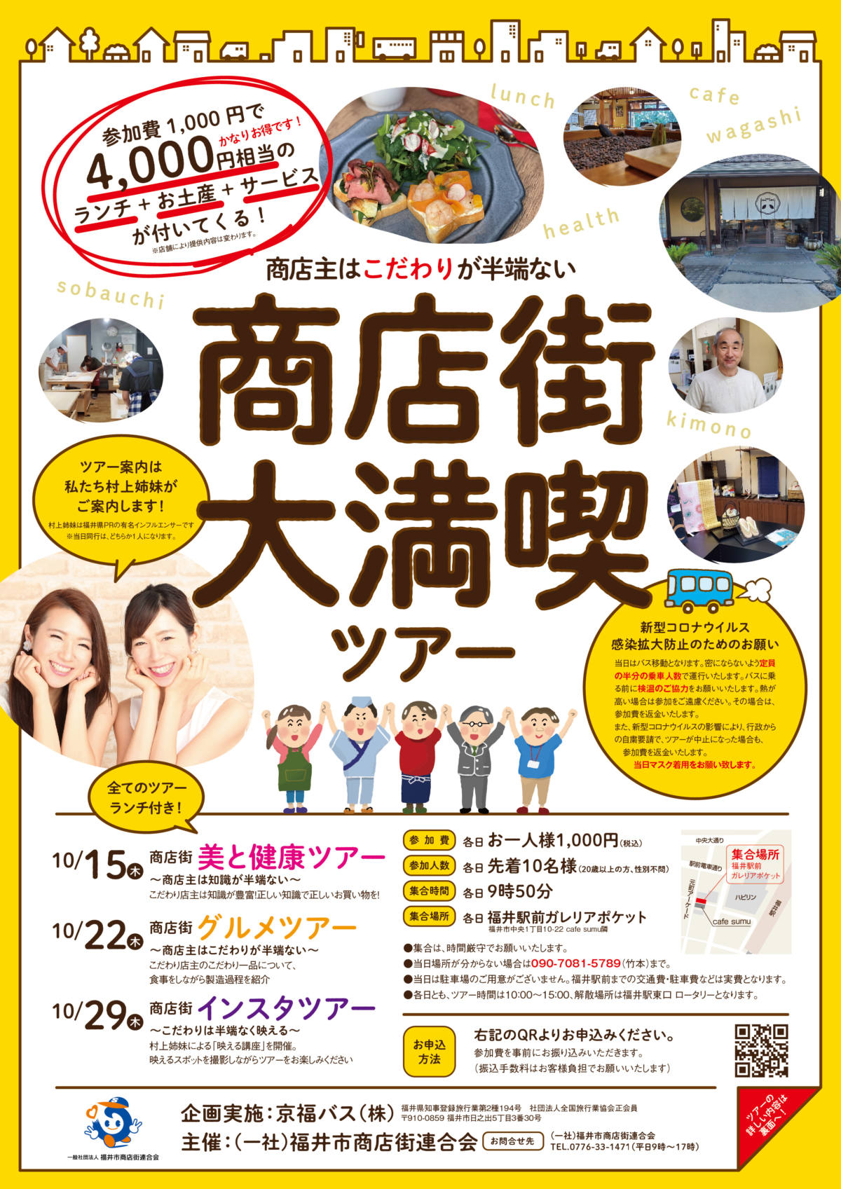 商店街大満喫ツアー開 福井県まちづくりセンター