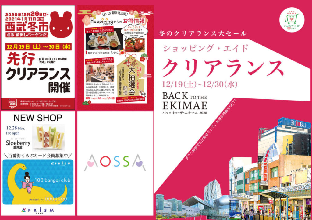 ショッピングエイドinふくい 福井県まちづくりセンター